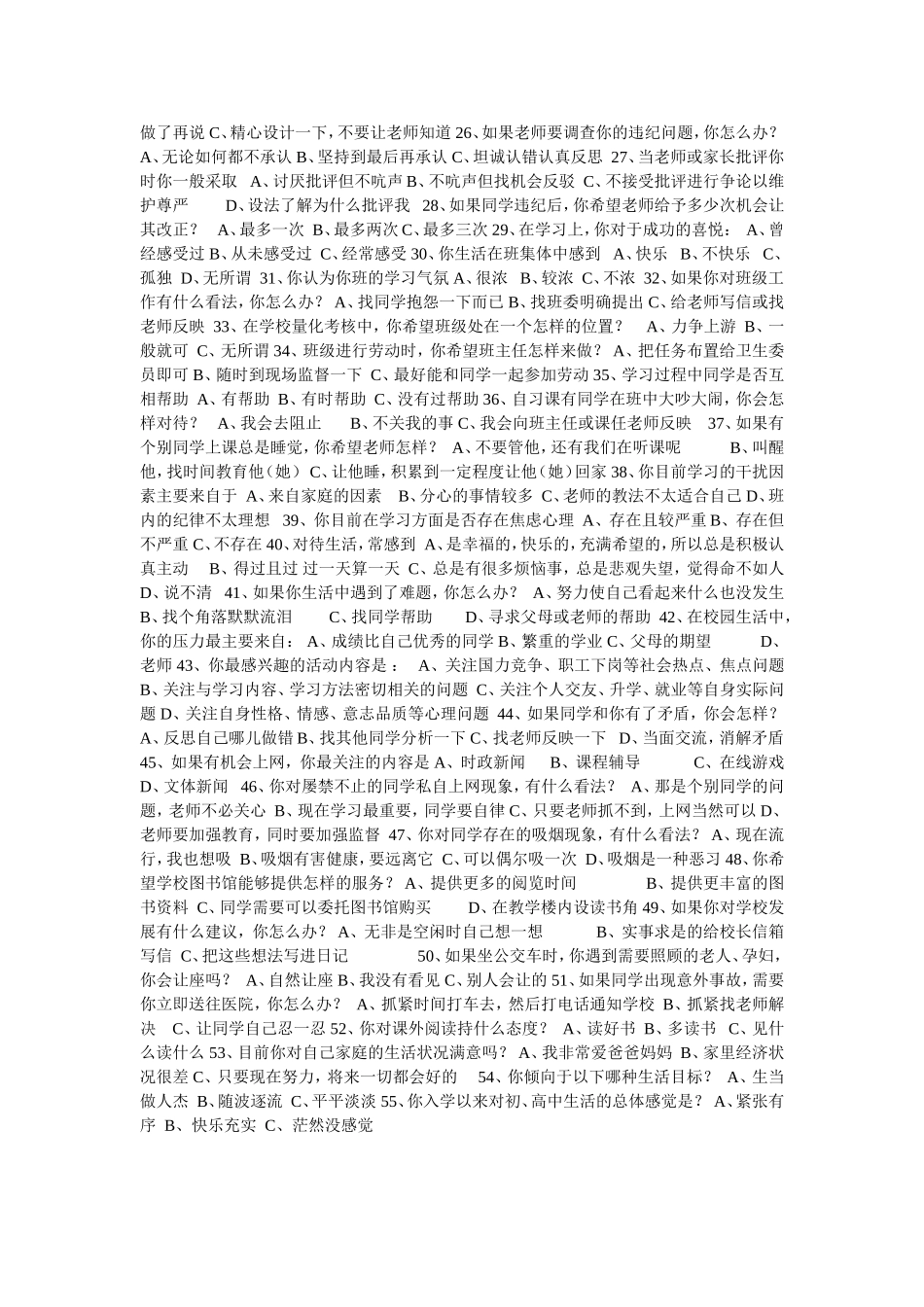 学情问卷调查1_第2页