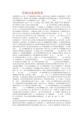 学情问卷调查1
