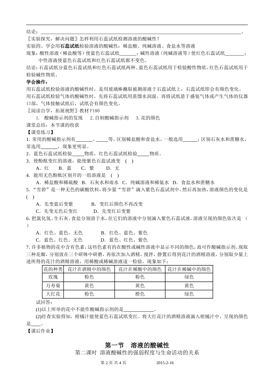 第7.1节溶液的酸碱性教学设计_第2页