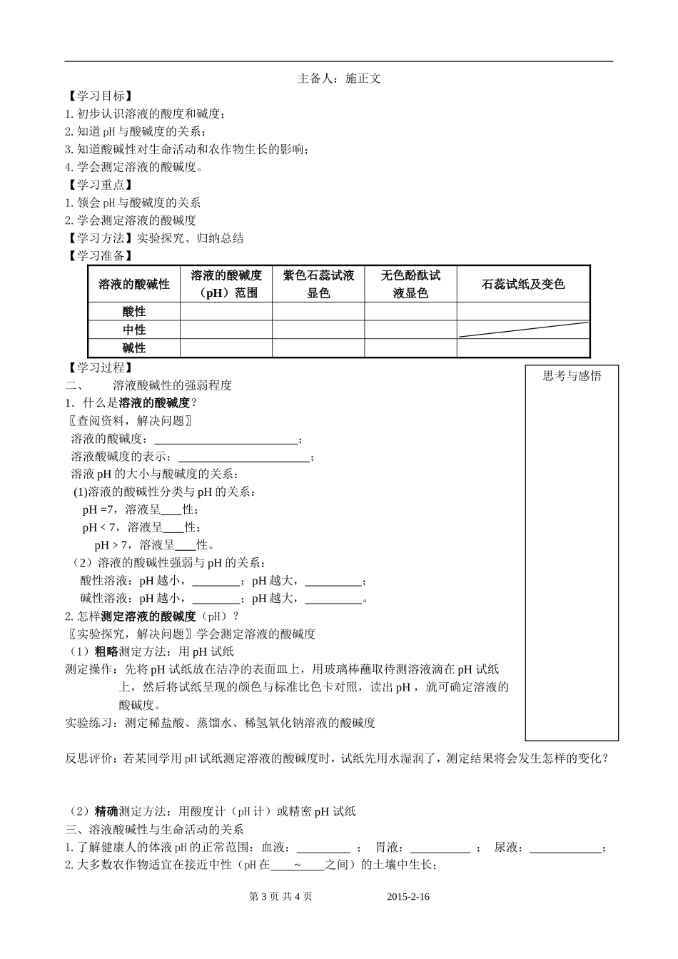 第7.1节溶液的酸碱性教学设计_第3页