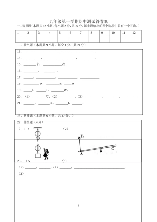 九期中考试答卷纸