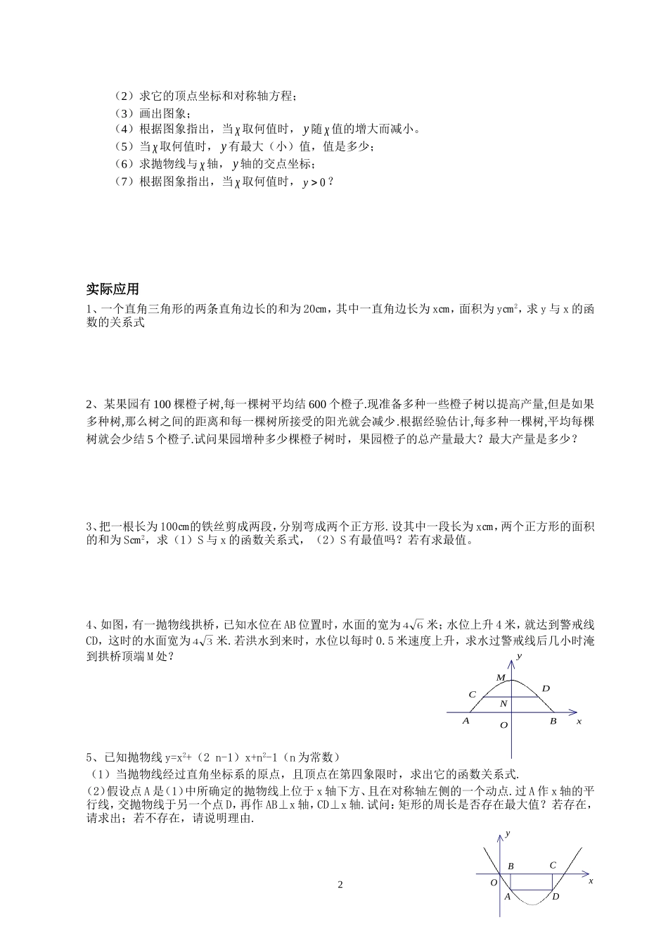 新初三数学思维训练八-二次函数应用一_第2页