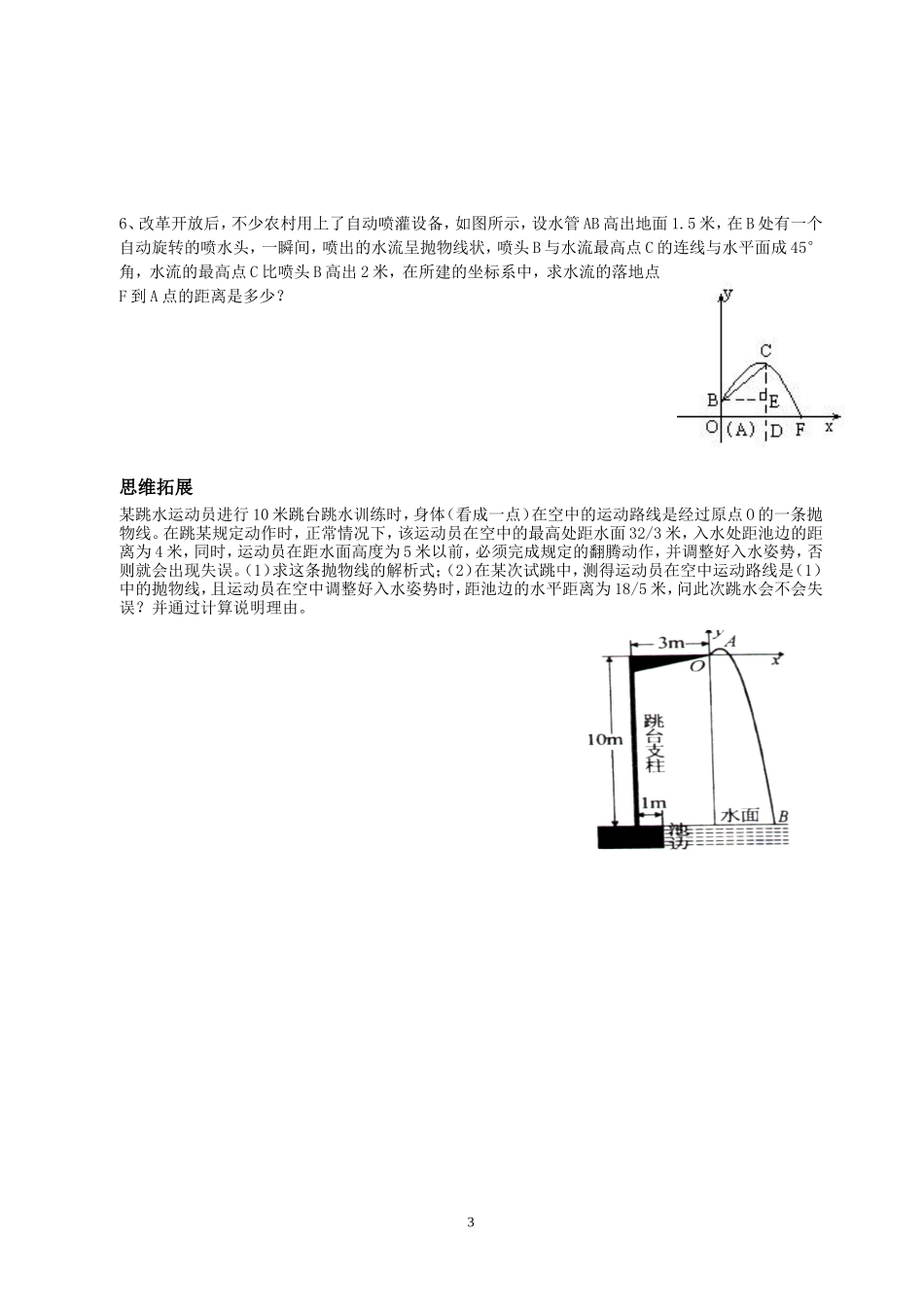 新初三数学思维训练八-二次函数应用一_第3页