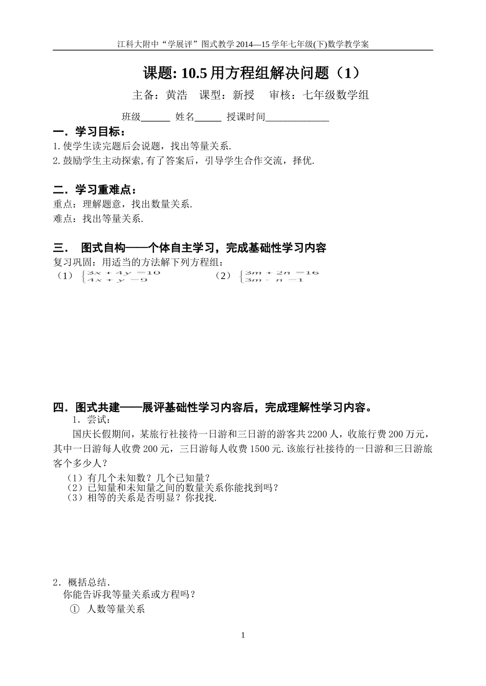 10.5用方程组解决问题(1)_第1页