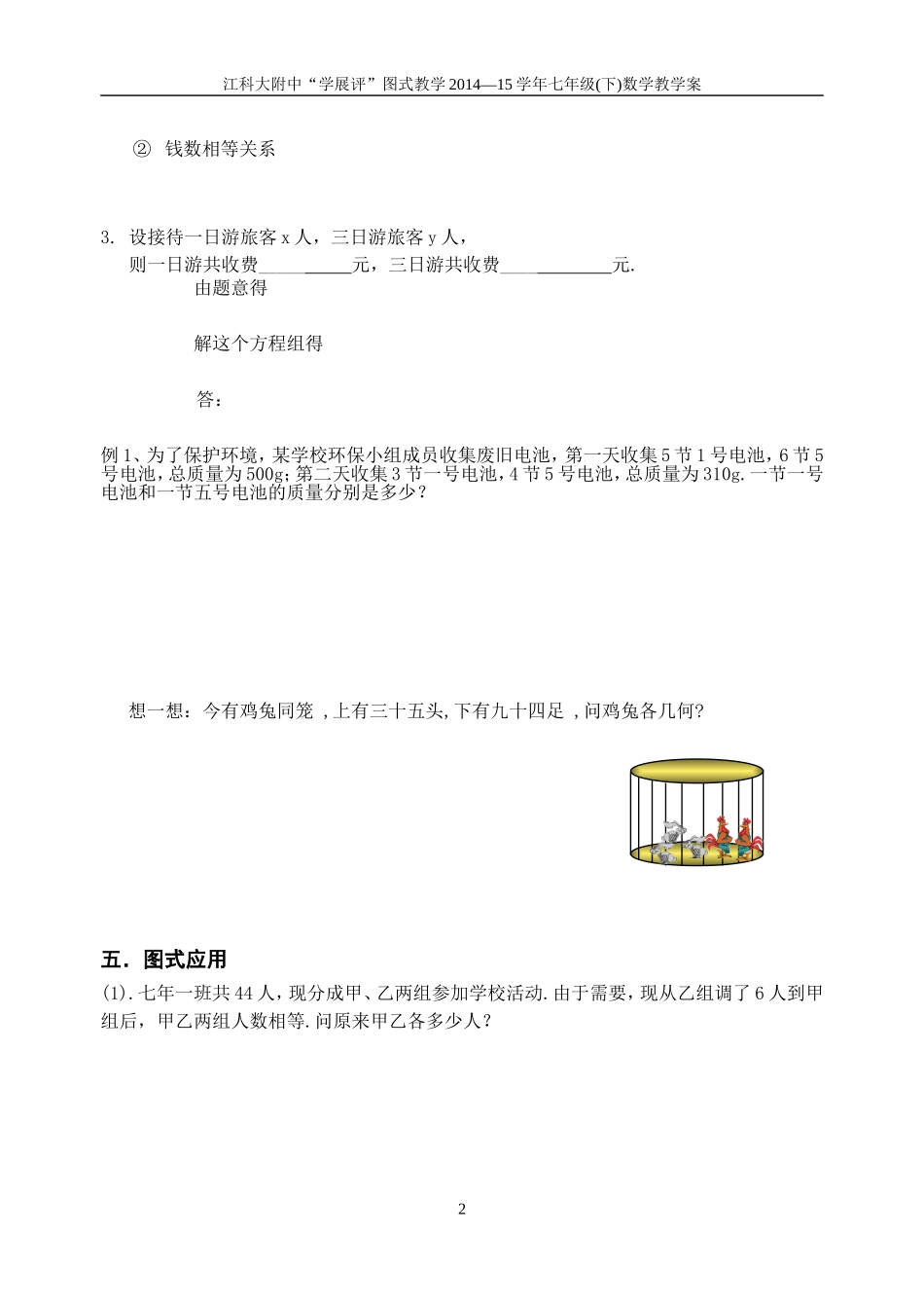 10.5用方程组解决问题(1)_第2页