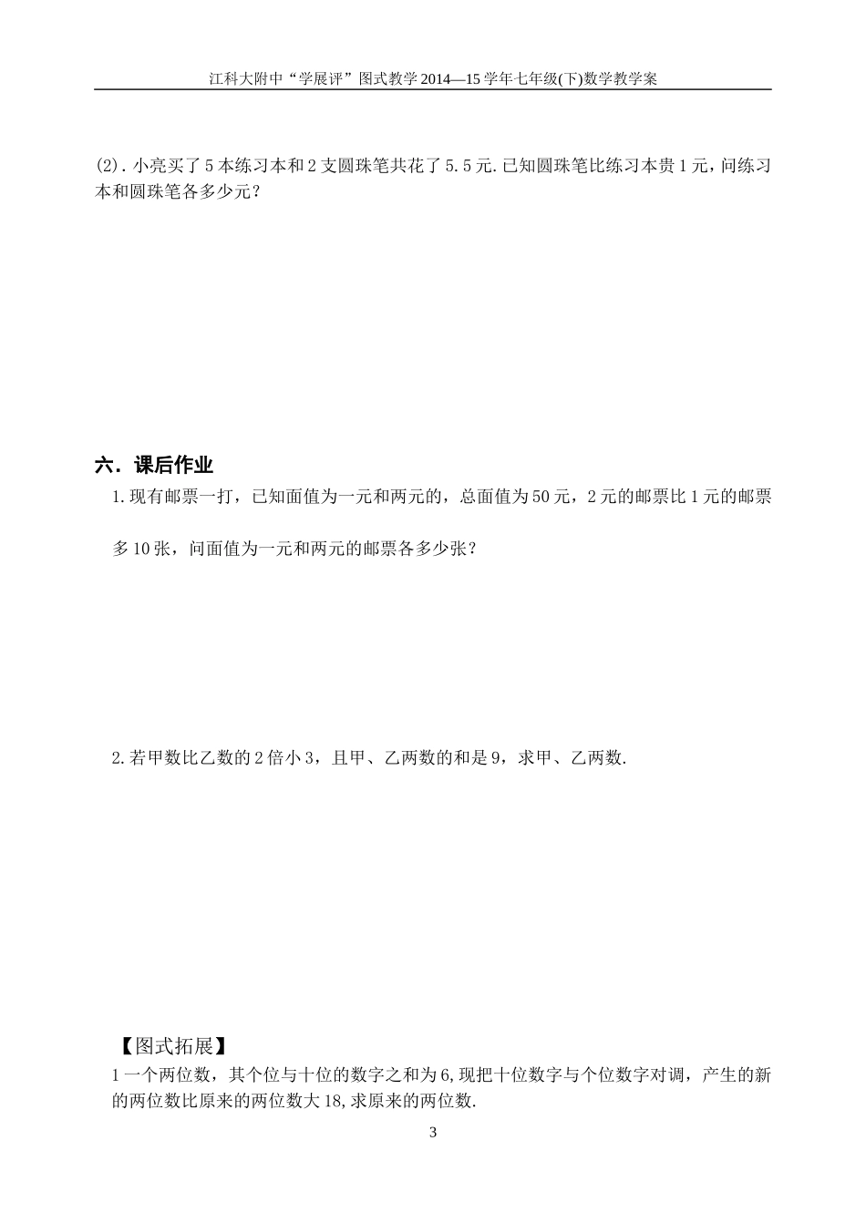 10.5用方程组解决问题(1)_第3页
