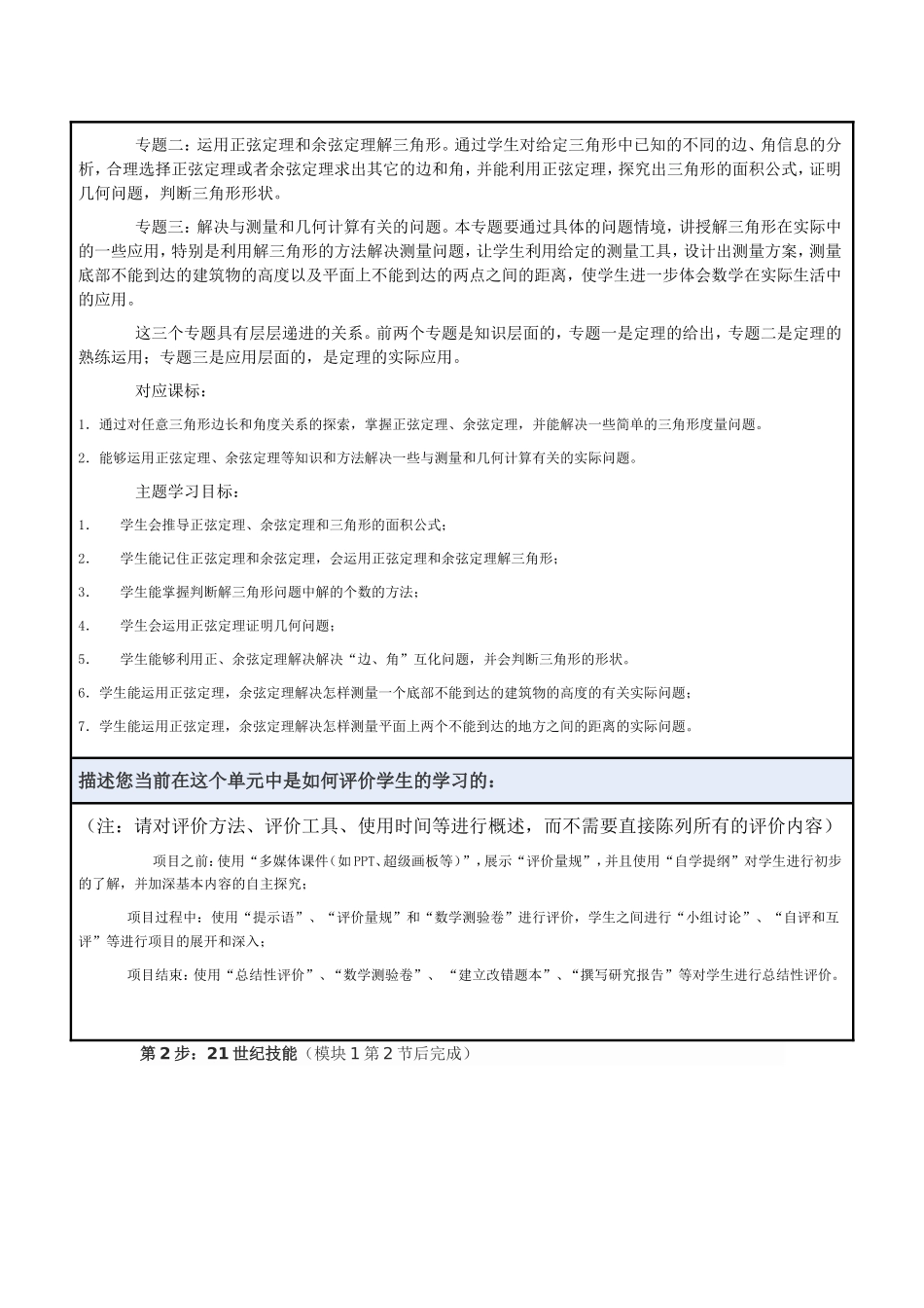 2013年远程培训intel未来教育项目数学模块一作业解三角形及其应用_第2页