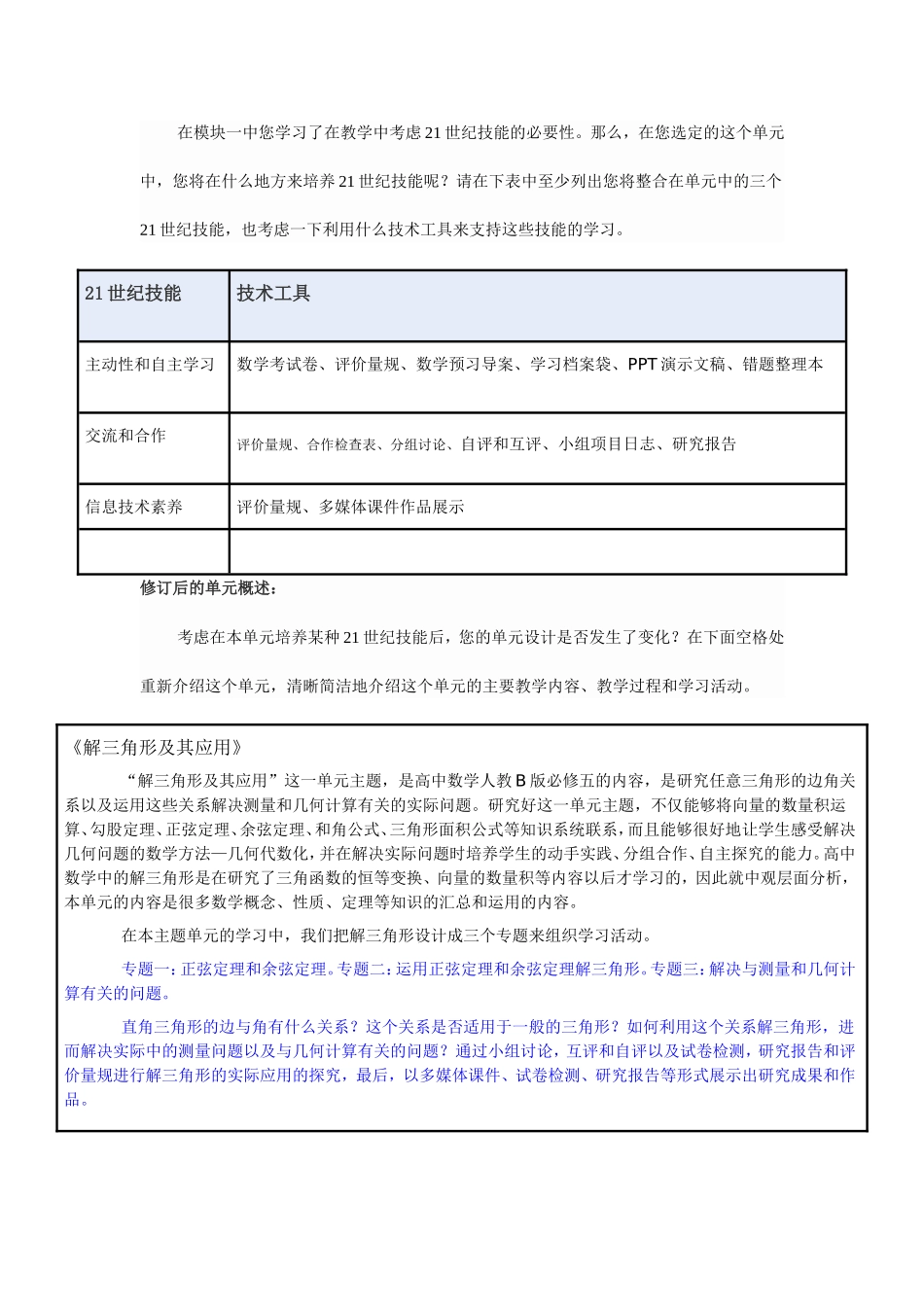 2013年远程培训intel未来教育项目数学模块一作业解三角形及其应用_第3页