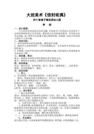 信封纸偶教案