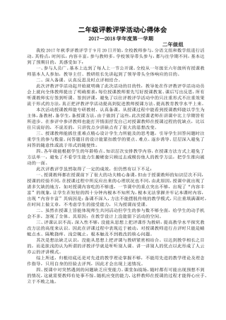评教评学活动工作小结