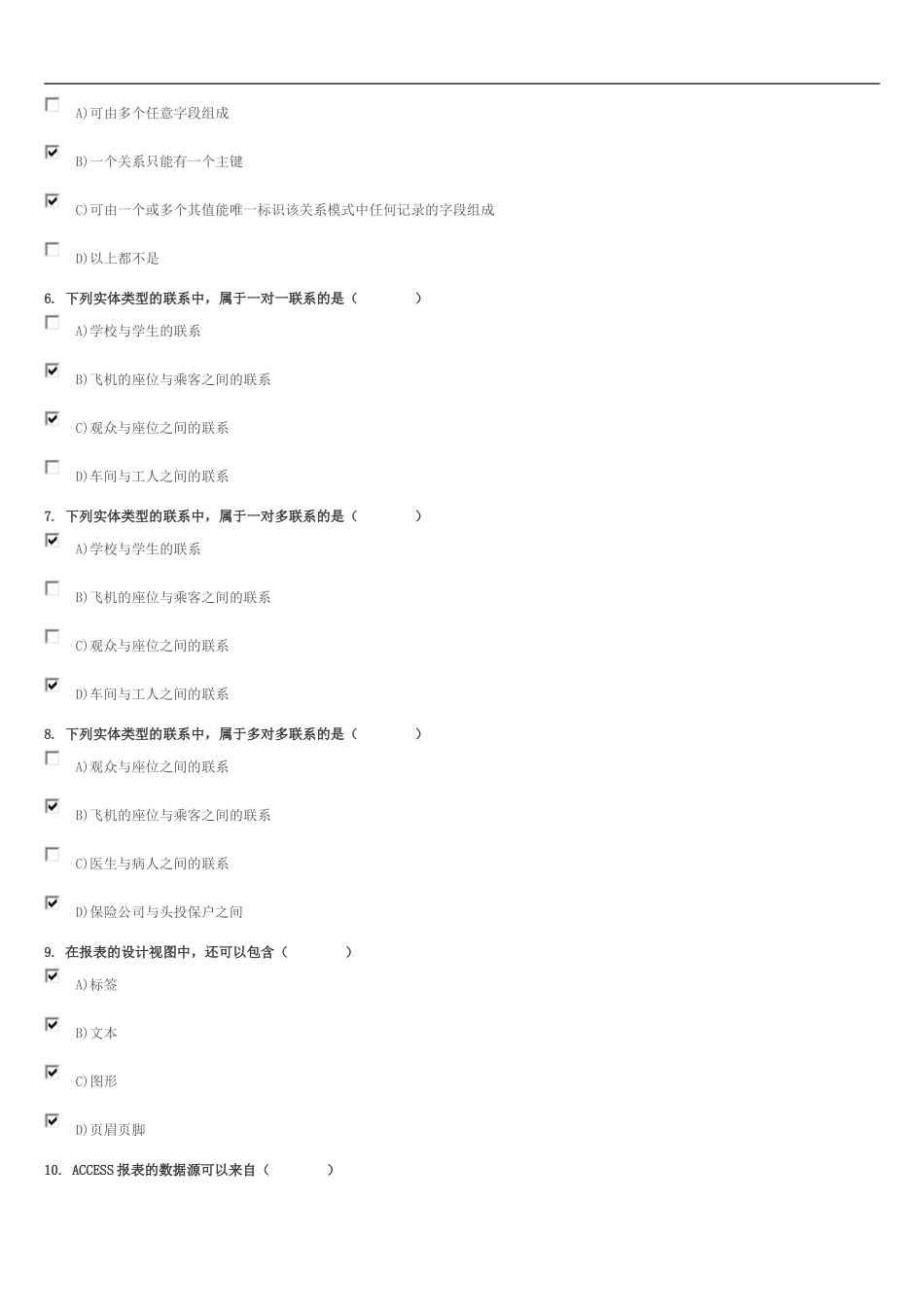 数据库原理与应用I-多选自测题_第2页