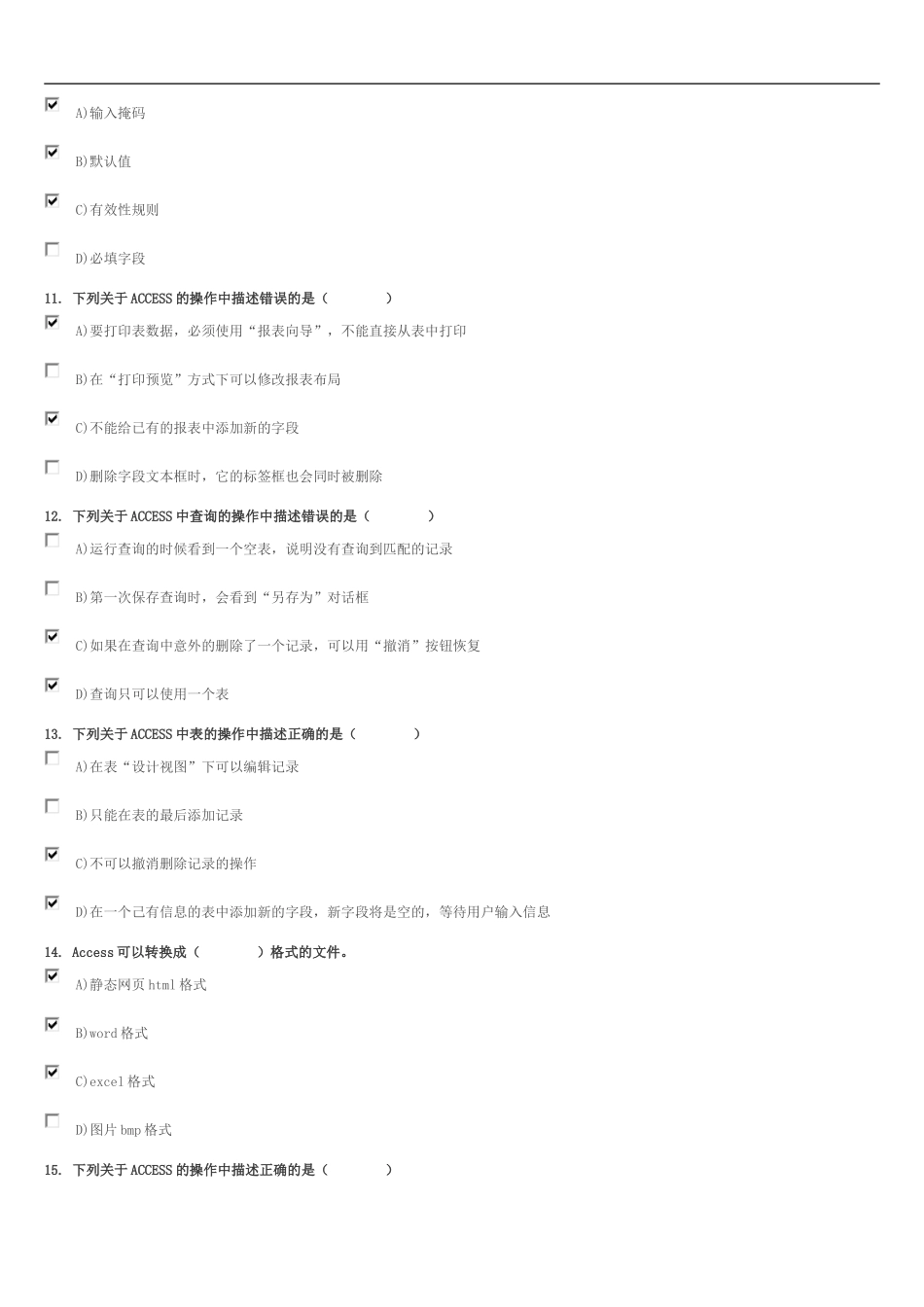 数据库原理与应用I-多选自测题_第3页