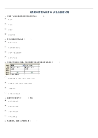 数据库原理与应用I-多选自测题