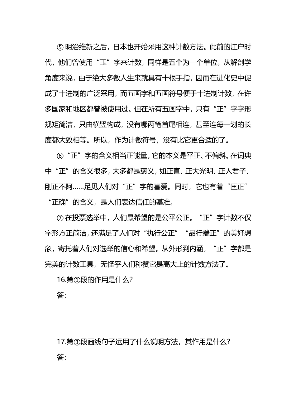 课外阅读---------高大上的_第2页