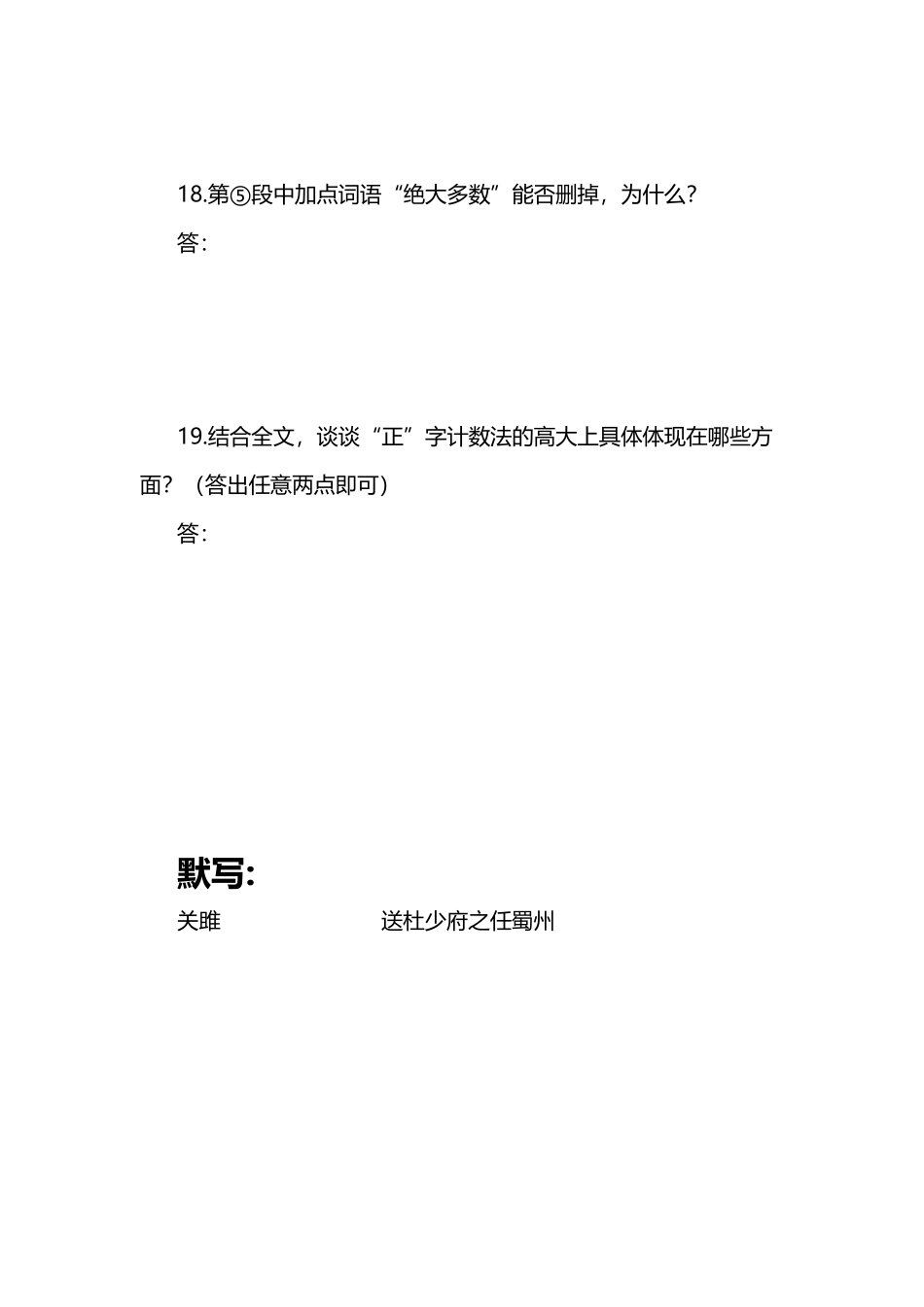 课外阅读---------高大上的_第3页