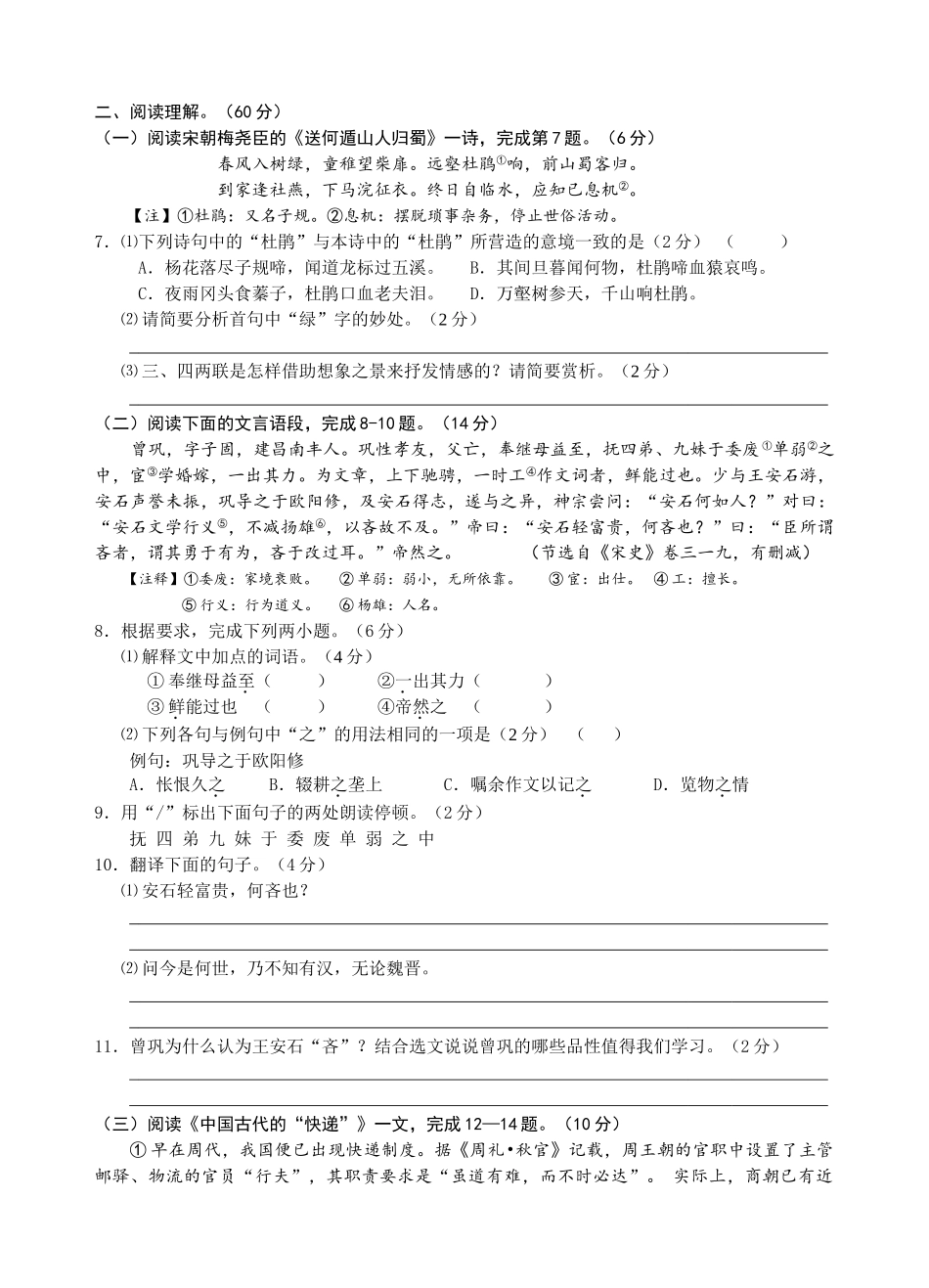 江苏四校2018年秋九年级语文第1次月考试卷_第3页