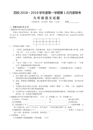 江苏四校2018年秋九年级语文第1次月考试卷