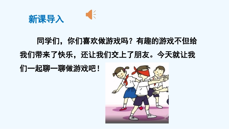 (部编)人教语文2011课标版一年级下册一起做游戏-(6)_第3页