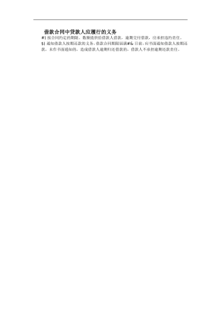 借款合同中贷款人应履行的权利和义务