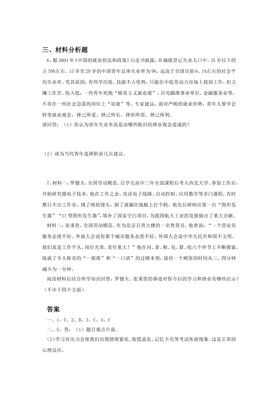 《直面升学与择业》习题_第2页