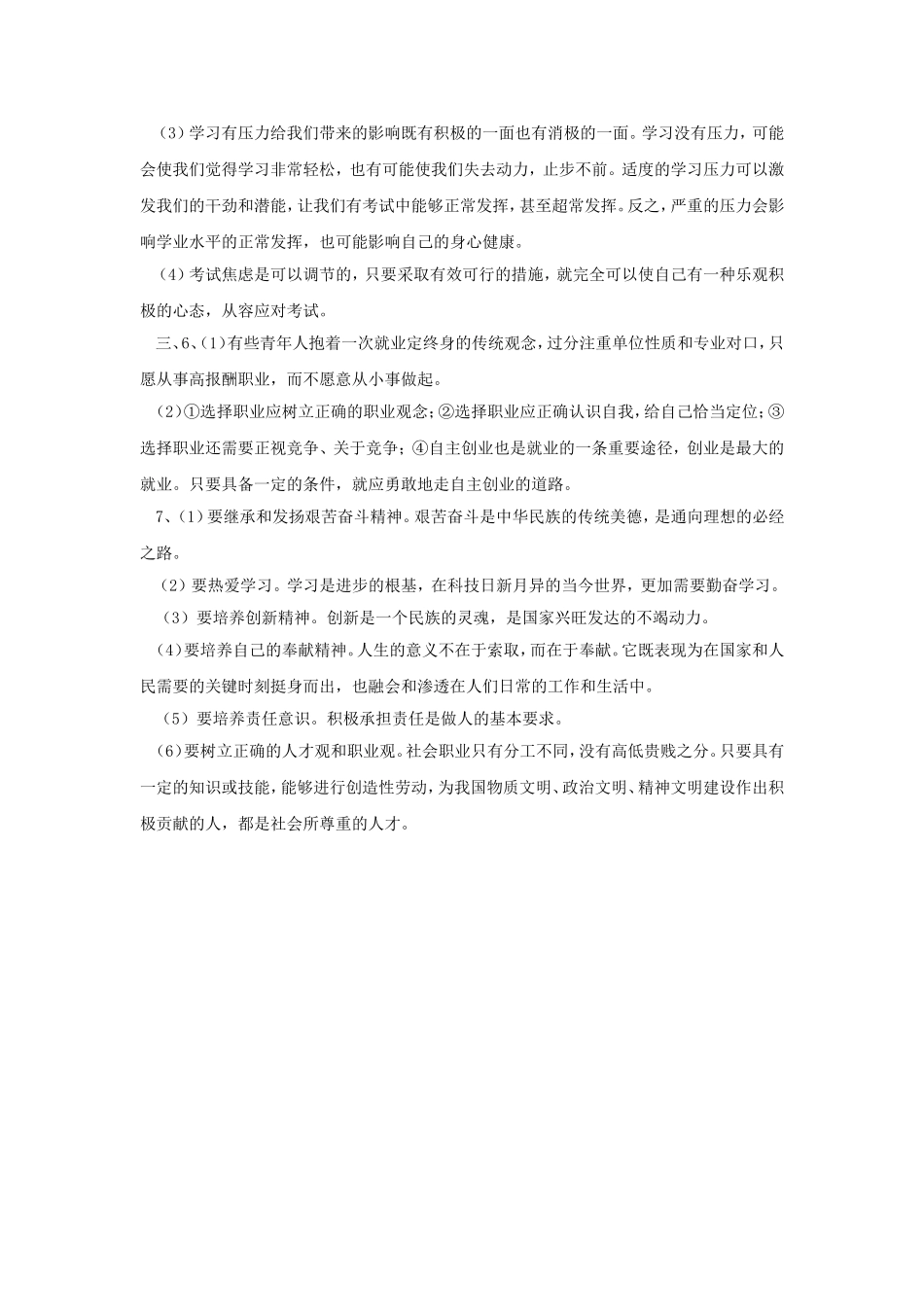 《直面升学与择业》习题_第3页