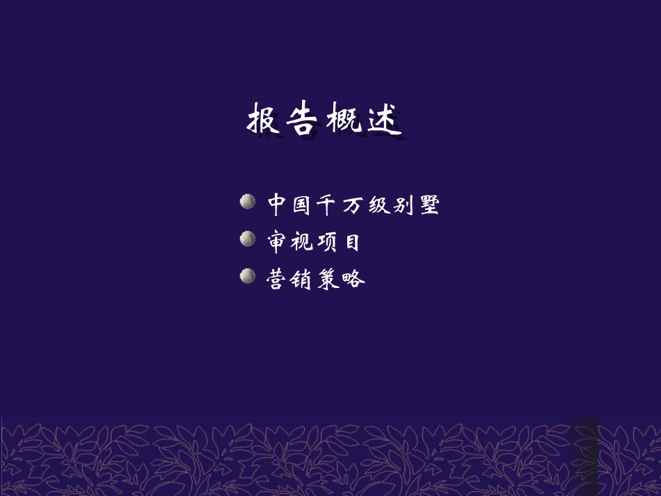 东莞丰泰观山花园营销报告-德思勤_第2页
