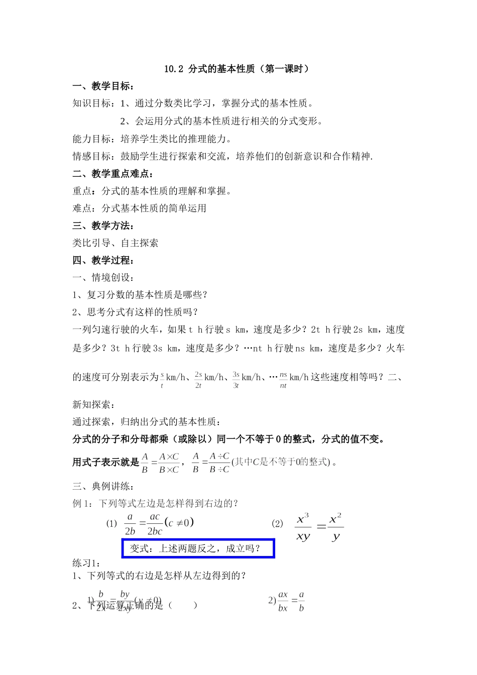 10.2-分式的基本性质(第一课时)_第1页