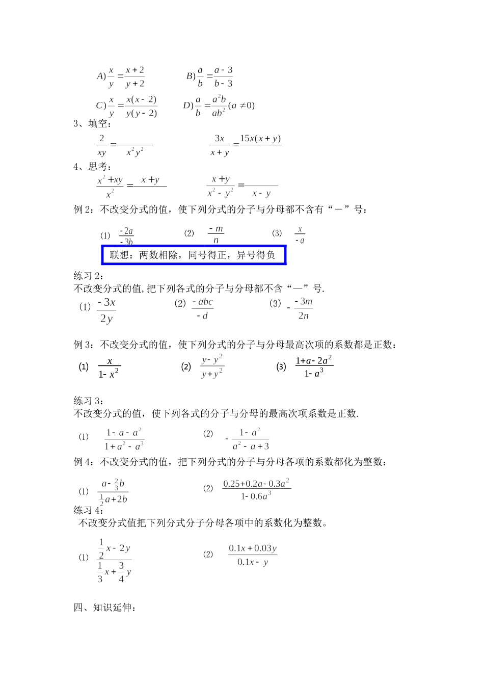 10.2-分式的基本性质(第一课时)_第2页