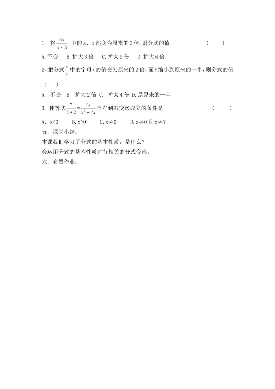 10.2-分式的基本性质(第一课时)_第3页
