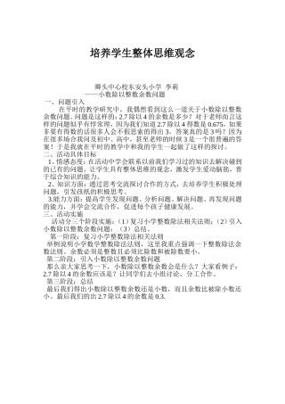 培养学生整体思维观念