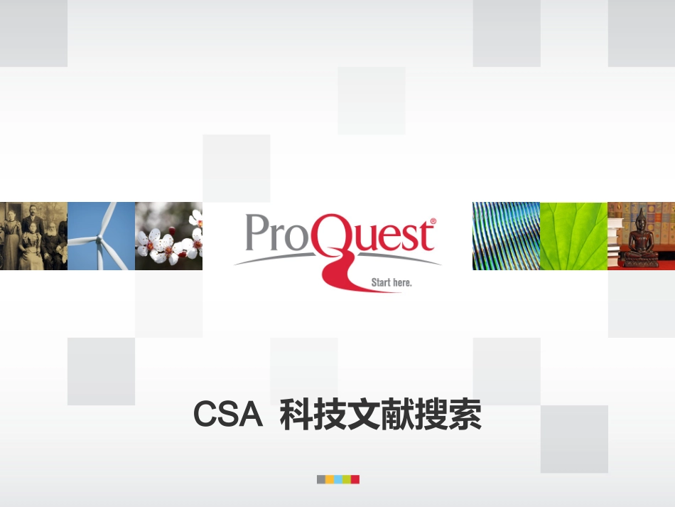 CSA-科技文献搜索_第1页