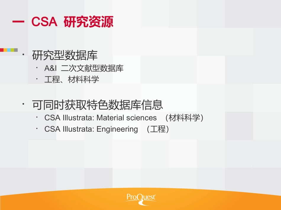 CSA-科技文献搜索_第3页