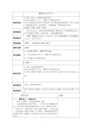 4、翻越远方的大山