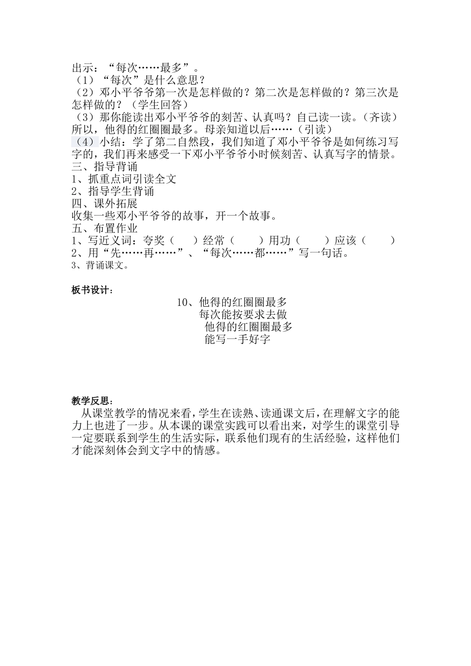 他得的红圈圈最多_第2页