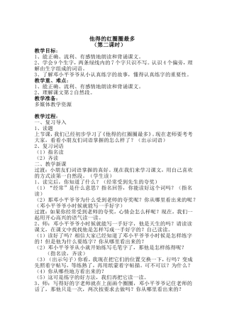 他得的红圈圈最多