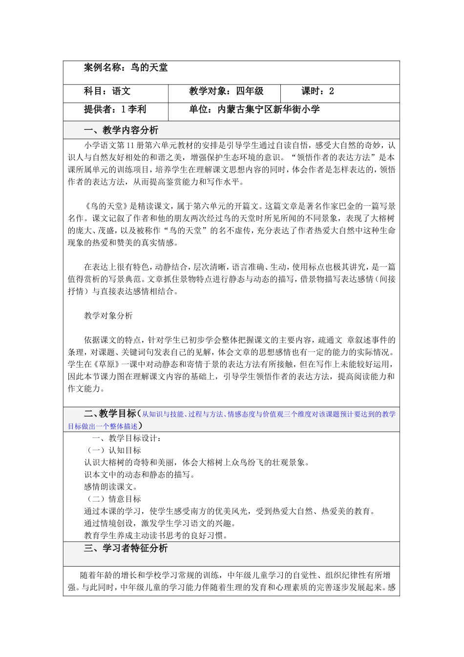 鸟的天堂教学设计_第1页