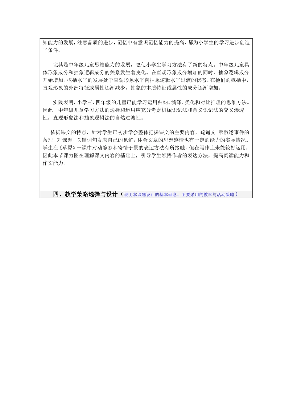 鸟的天堂教学设计_第2页