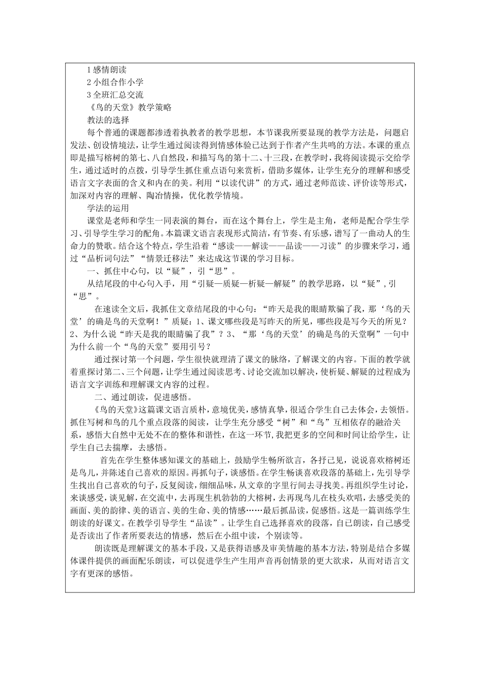 鸟的天堂教学设计_第3页