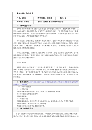 鸟的天堂教学设计