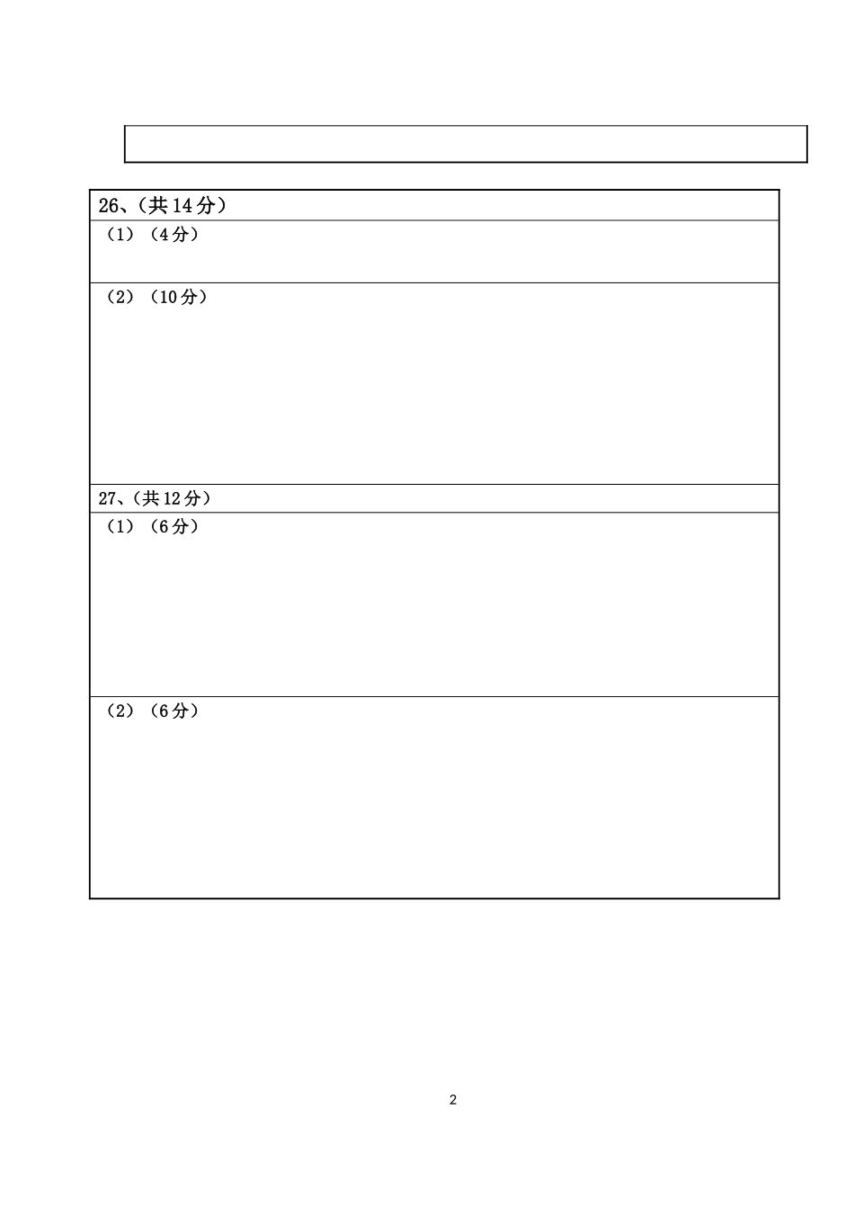 地理答题卡-2_第2页