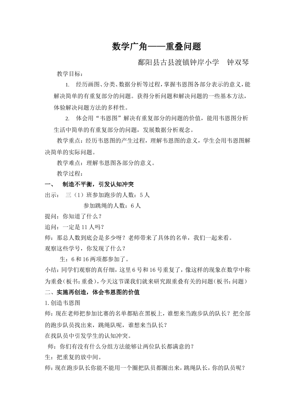人教2011版小学数学三年级数学广角--重叠问题_第1页