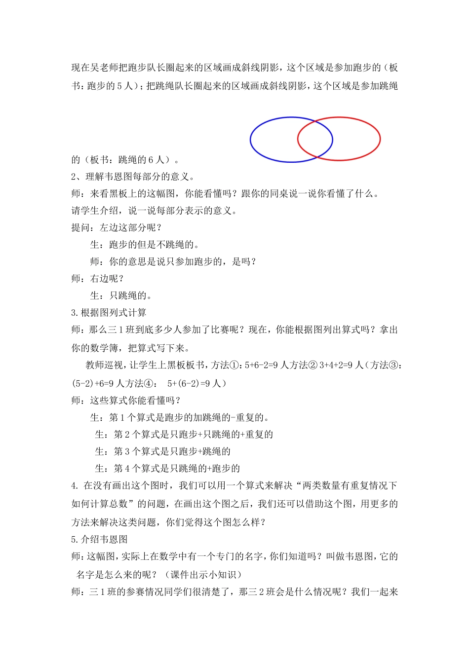 人教2011版小学数学三年级数学广角--重叠问题_第2页