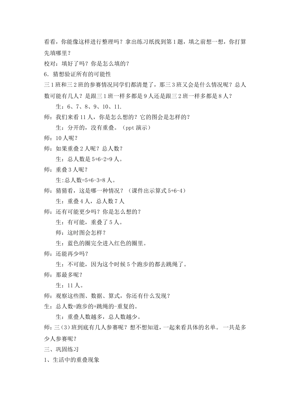 人教2011版小学数学三年级数学广角--重叠问题_第3页