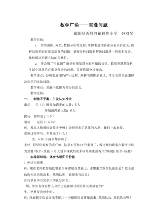 人教2011版小学数学三年级数学广角--重叠问题