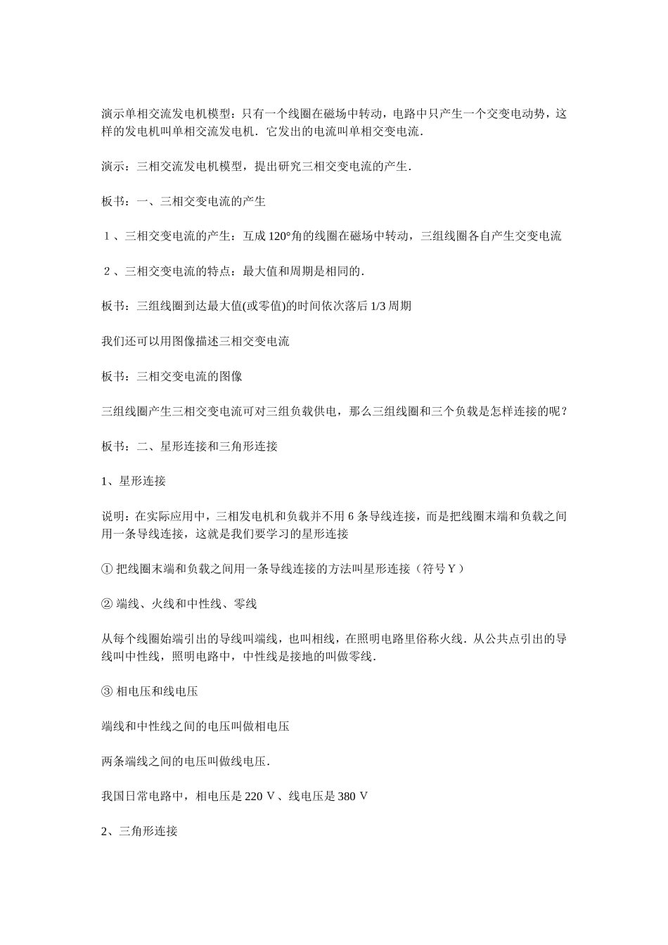 -三相交变电流教案_第2页