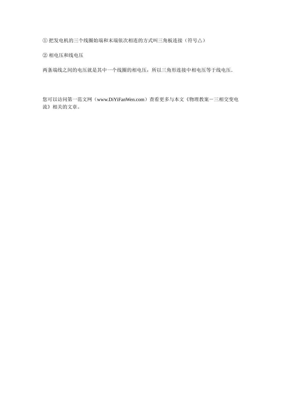 -三相交变电流教案_第3页