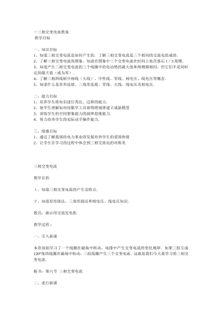 -三相交变电流教案