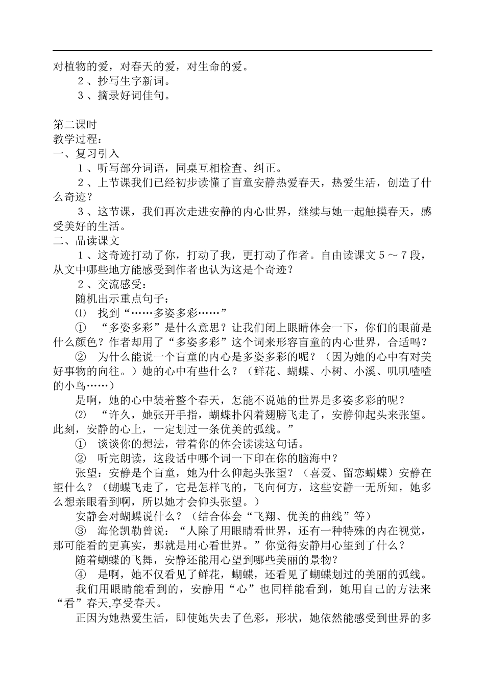 17触摸春天_第3页