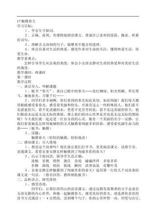 17触摸春天