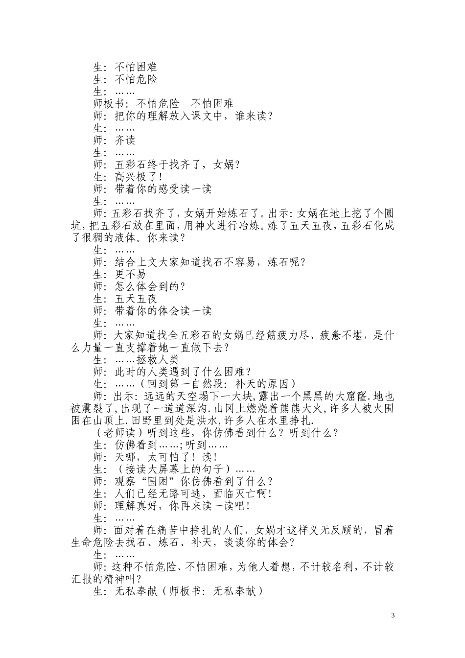 女娲补天教学实录_第3页